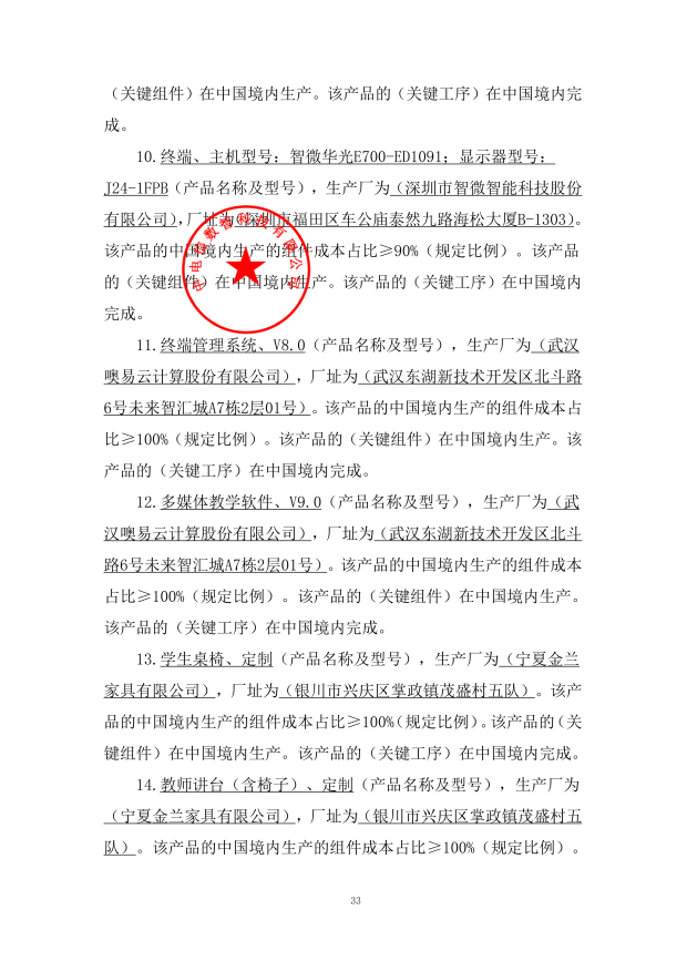 本国产品标准声明函_03